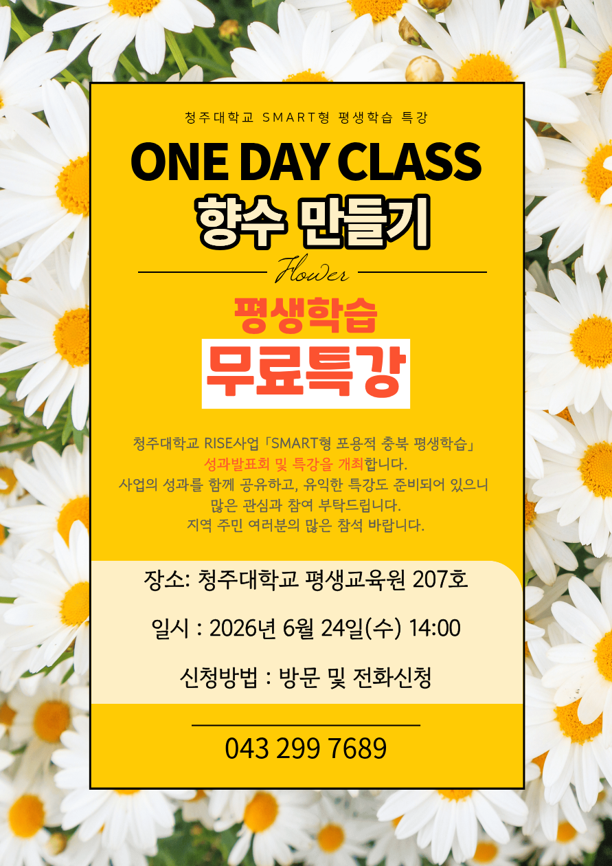 📢 [무료특강] 나만의 향수 만들기 원데이클래스 참여자 모집 📢 1번째 파일 - 자세한 내용은 본문 참조