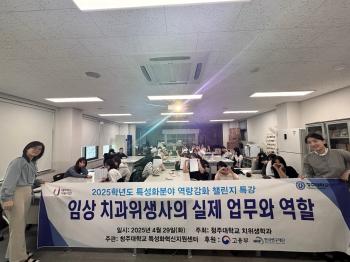 2025년 1학기 치과위생사 업무 특강 (특성화분야 역량강화 챌린지 특강) 이미지