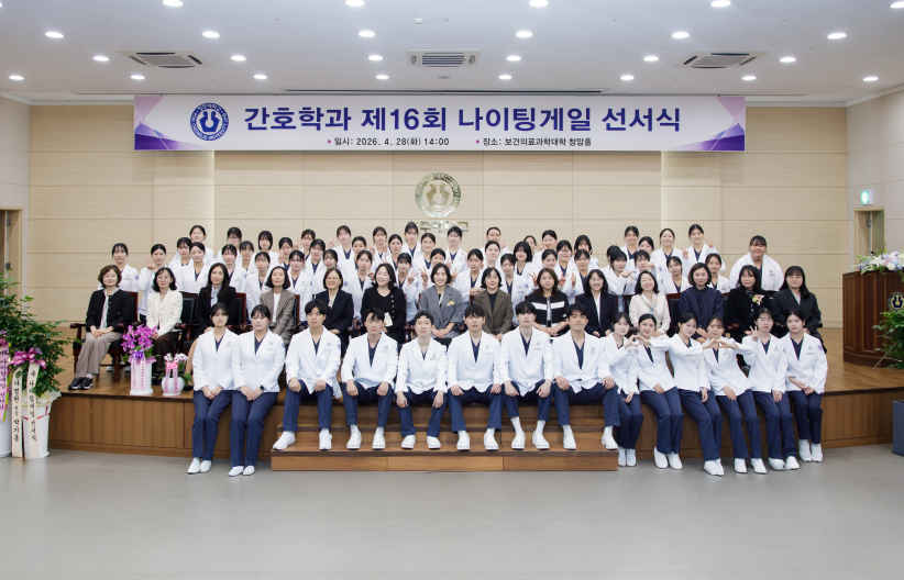 2026학년도 제 16회 나이팅게일선서식 이미지