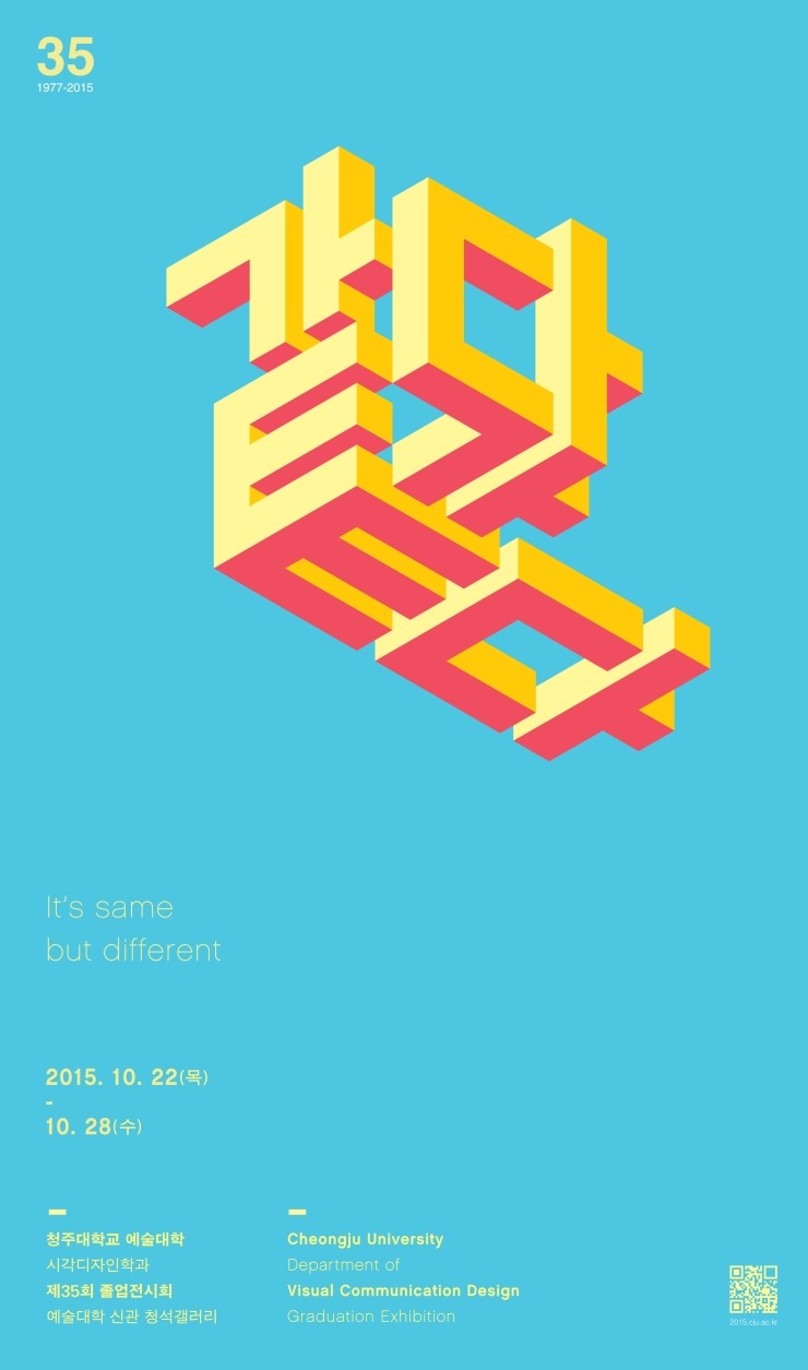 2015년도 제 35회 졸업전시회 이미지