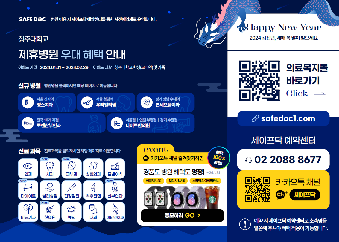 청주대학교 학생 및 교직원 대상 전국 400개 의료기관 제휴혜택 (안과,치과,피부과,가다실,검진) 1번째 파일 - 자세한 내용은 본문 참조