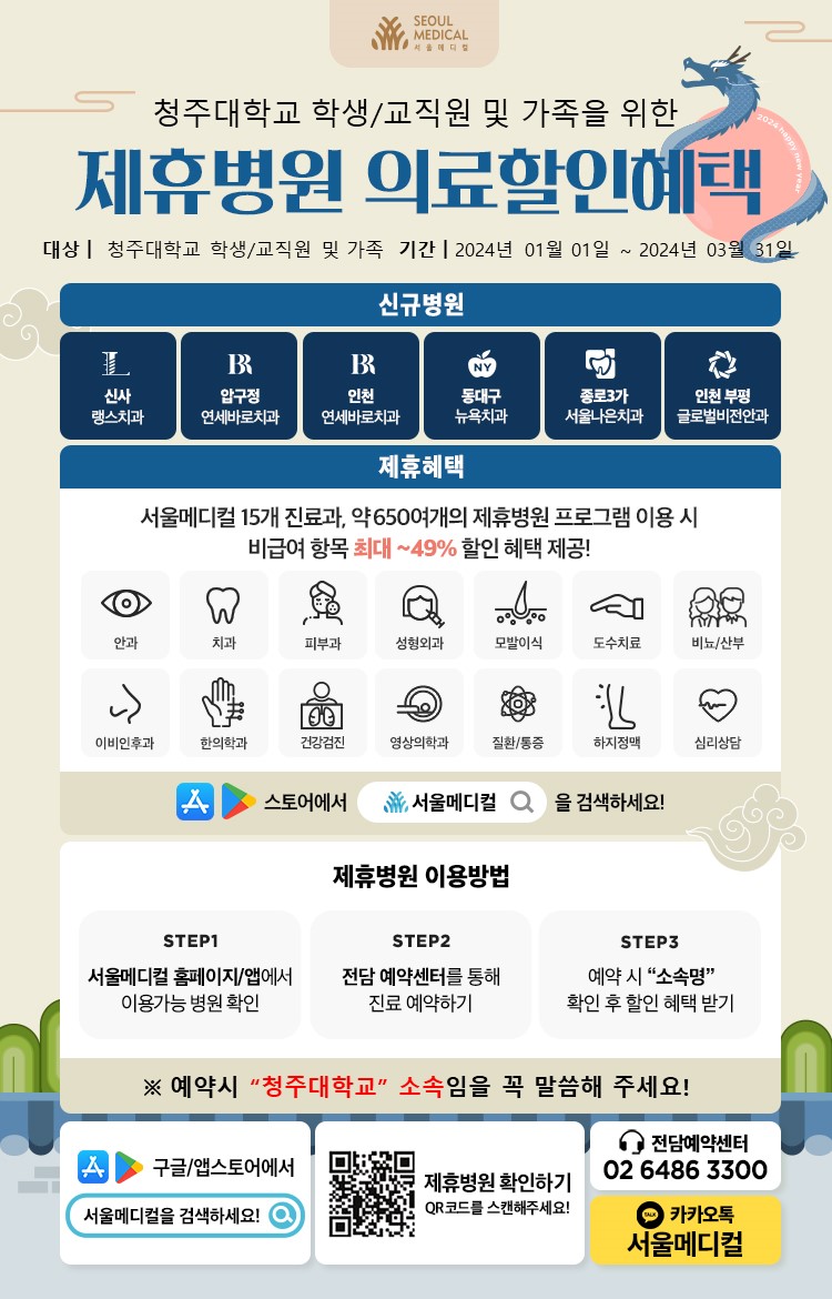 청주대학교 학생들을 위한 의료복지(약 650개 진료 프로그램) 1번째 파일 - 자세한 내용은 본문 참조