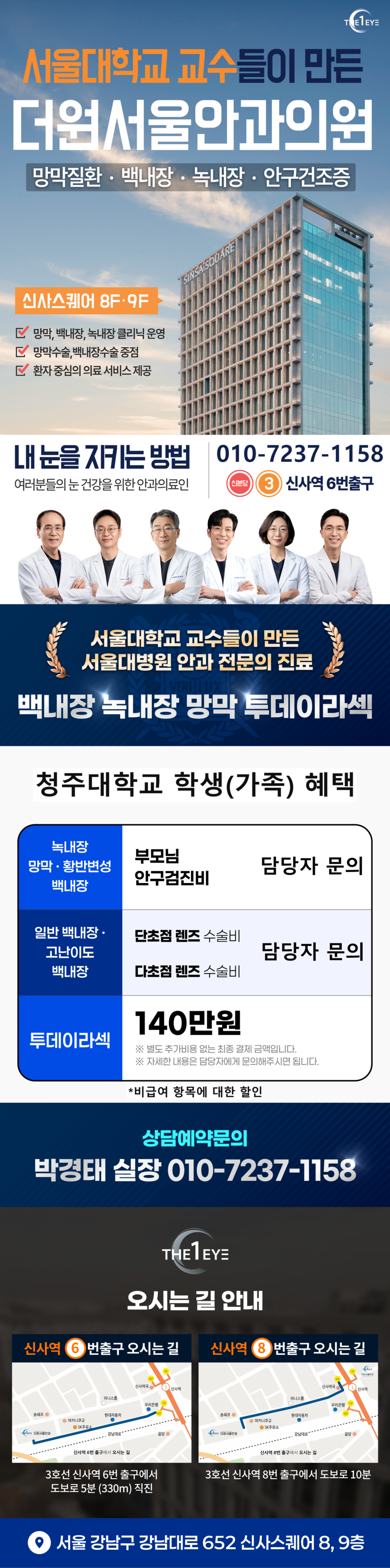 라식라섹 등 안내 시안