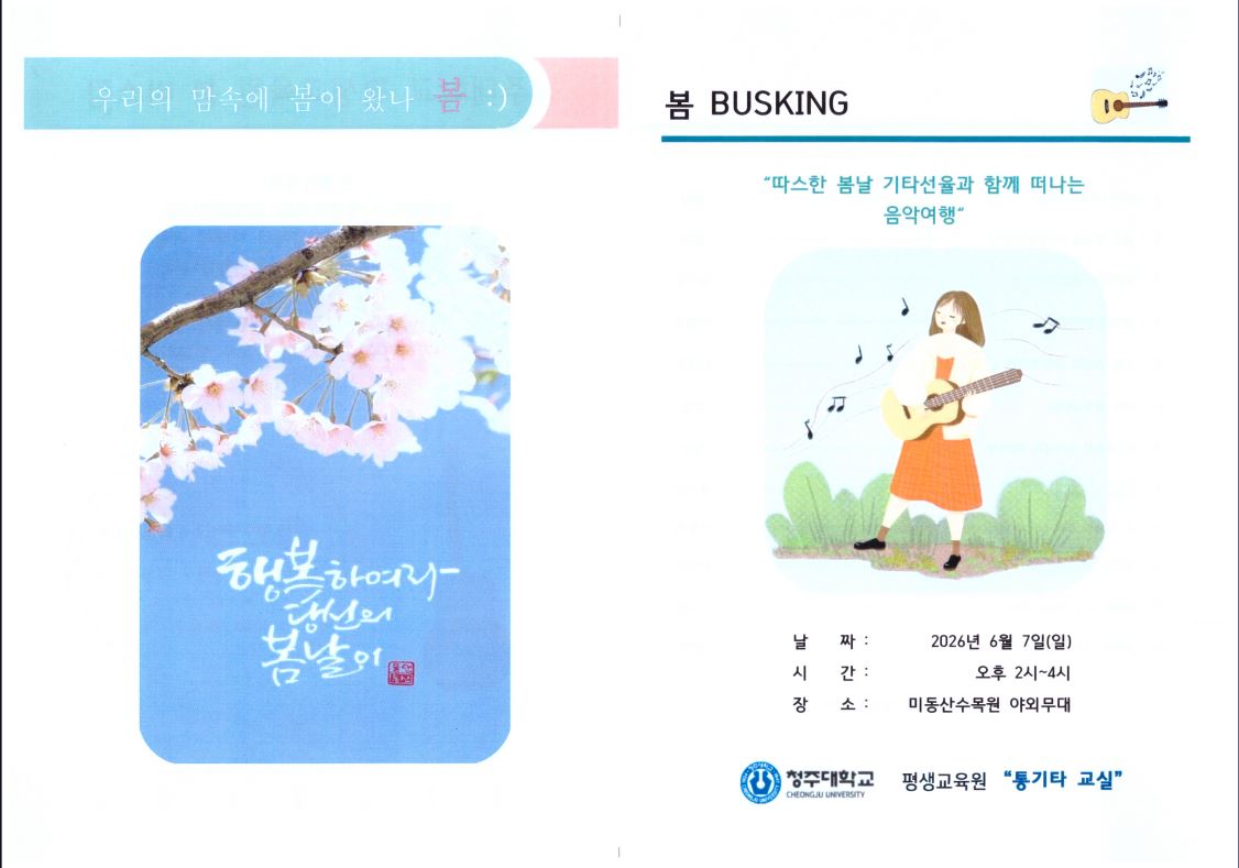 [소식] 통기타교실 봄 버스킹  (6월7일 일요일_미동산수목원) 1번째 파일 - 자세한 내용은 본문 참조