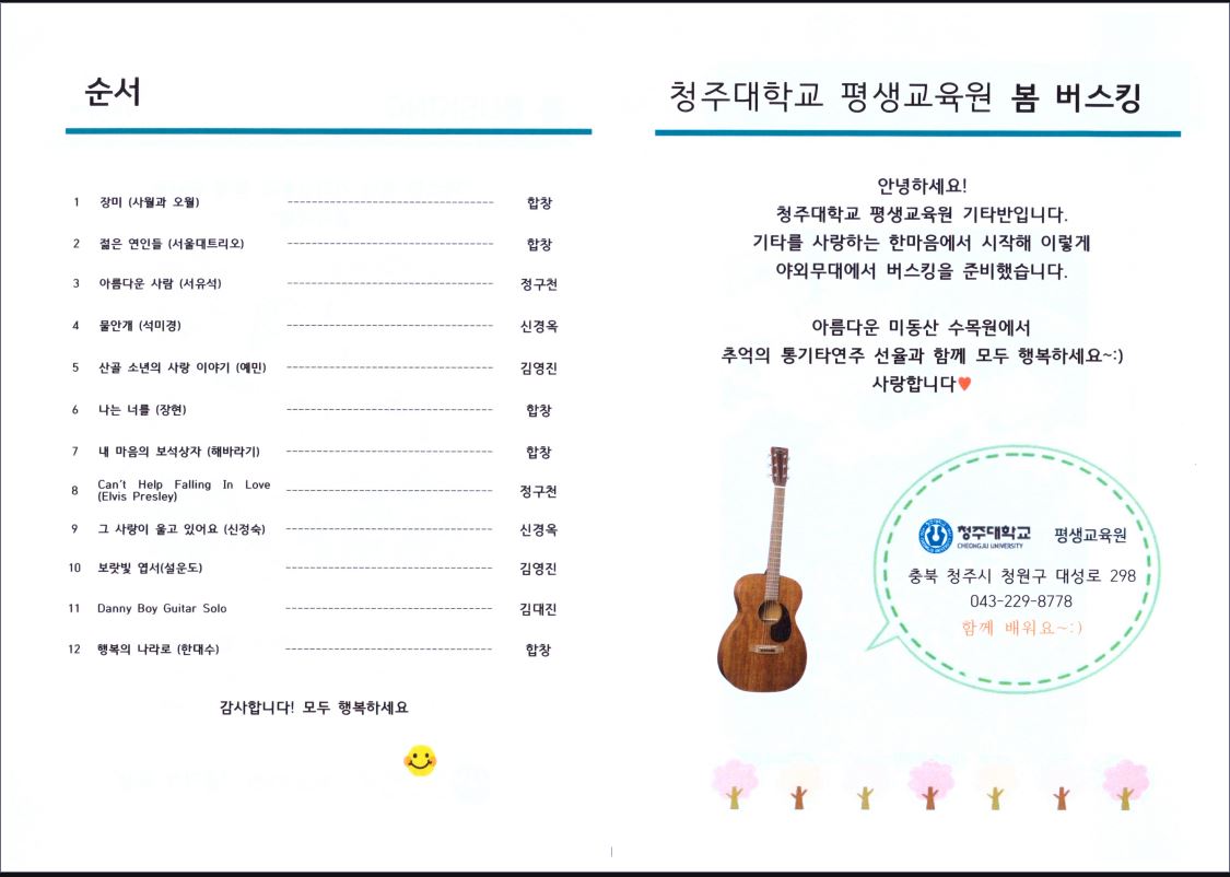 [소식] 통기타교실 봄 버스킹  (6월7일 일요일_미동산수목원) 2번째 파일 - 자세한 내용은 본문 참조