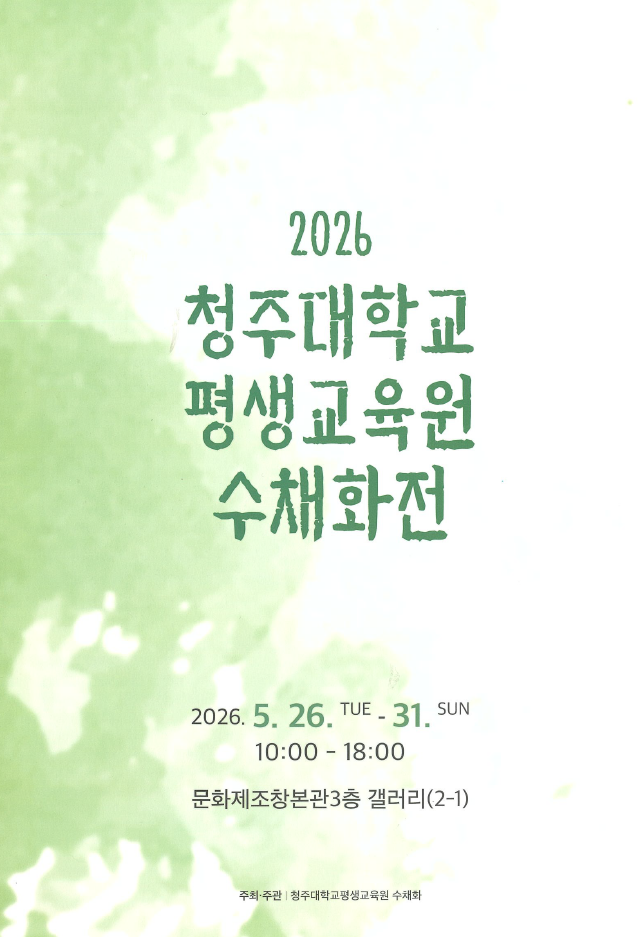 [소식] 2026 수채화전 안내 (5/26(화)~5/31ㅇ(일) 1번째 파일 - 자세한 내용은 본문 참조