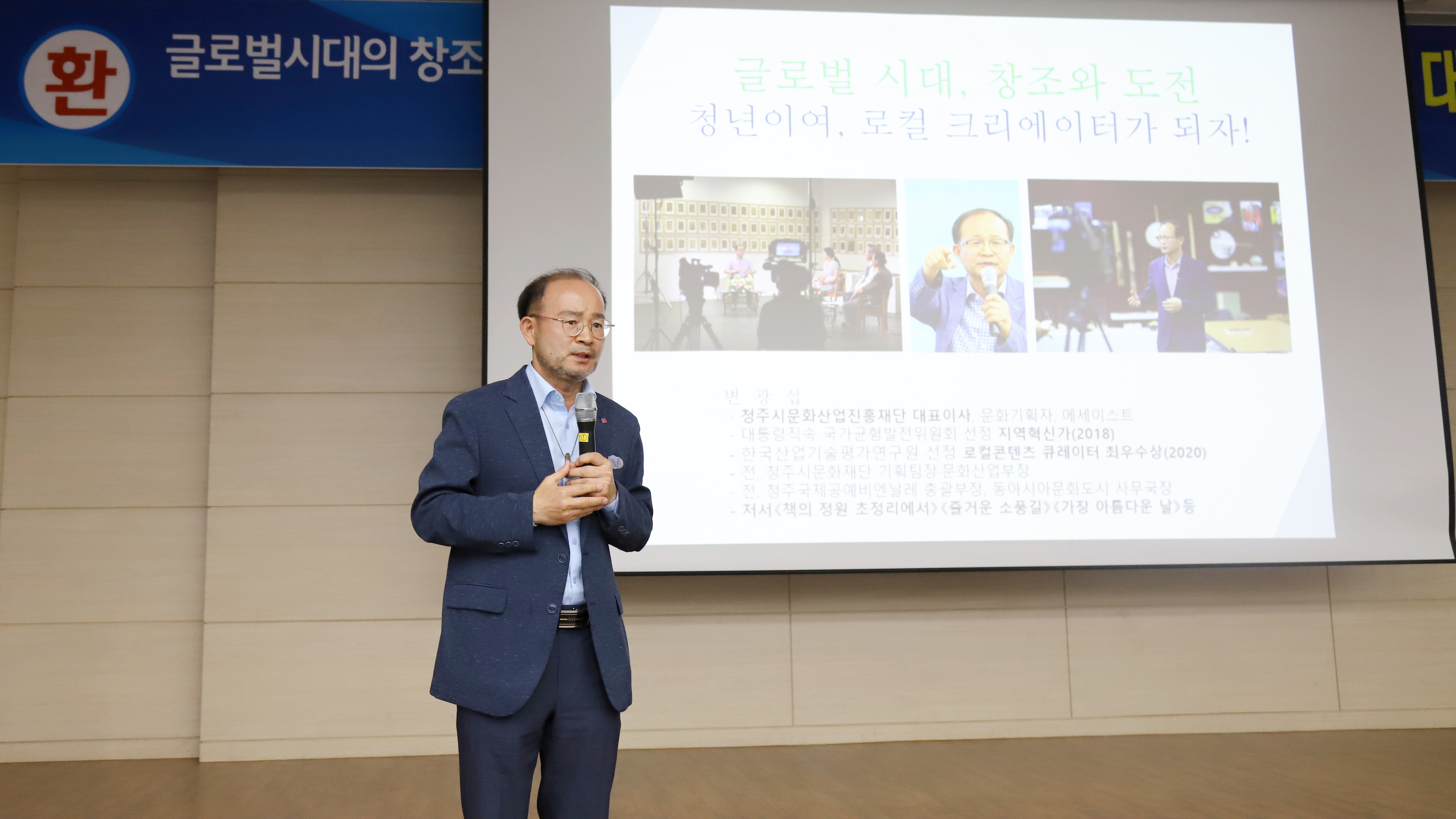 변광섭 청주시문화산업진흥재단 대표이사가 31일 오후 청주대학교 청암홀에서 학생들을 대상으로 명사특강을 진행하고 있다.