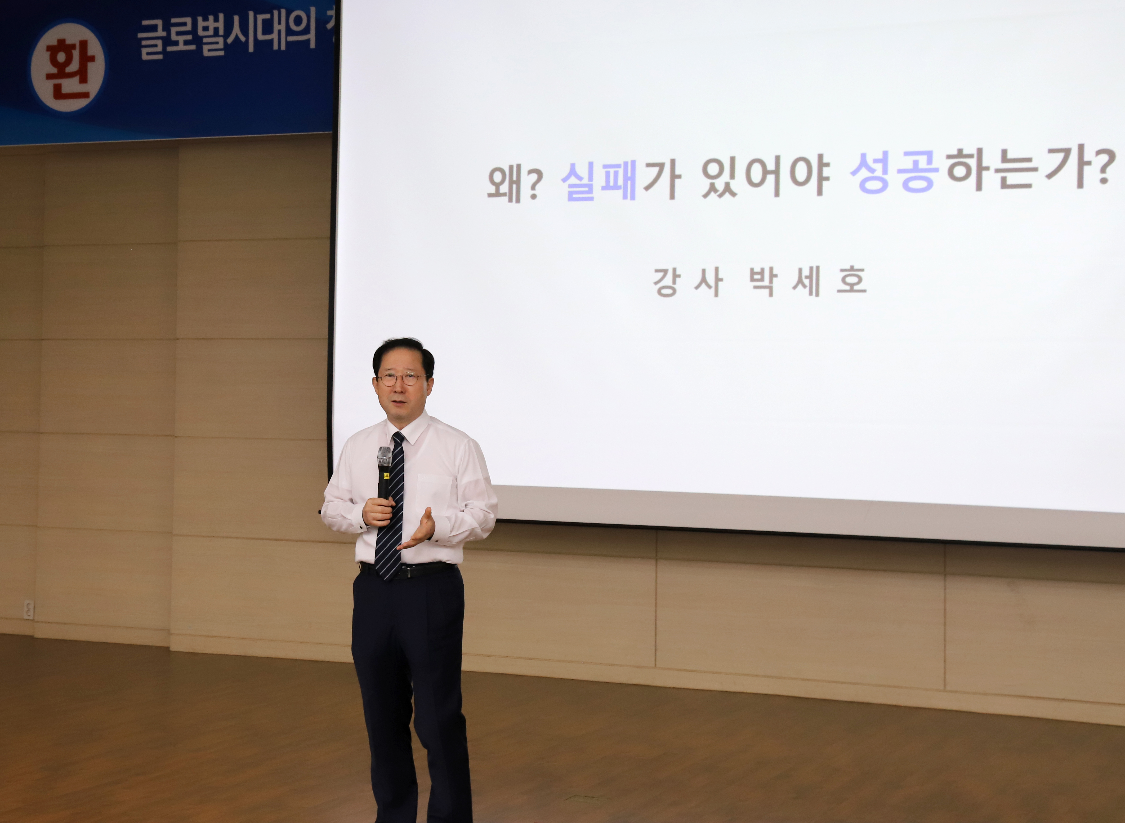 박세호 전 충북경찰청 수사부장이 20일 오후 청주대학교 청암홀에서 학생들을 대상으로 명사특강을 진행하고 있다.