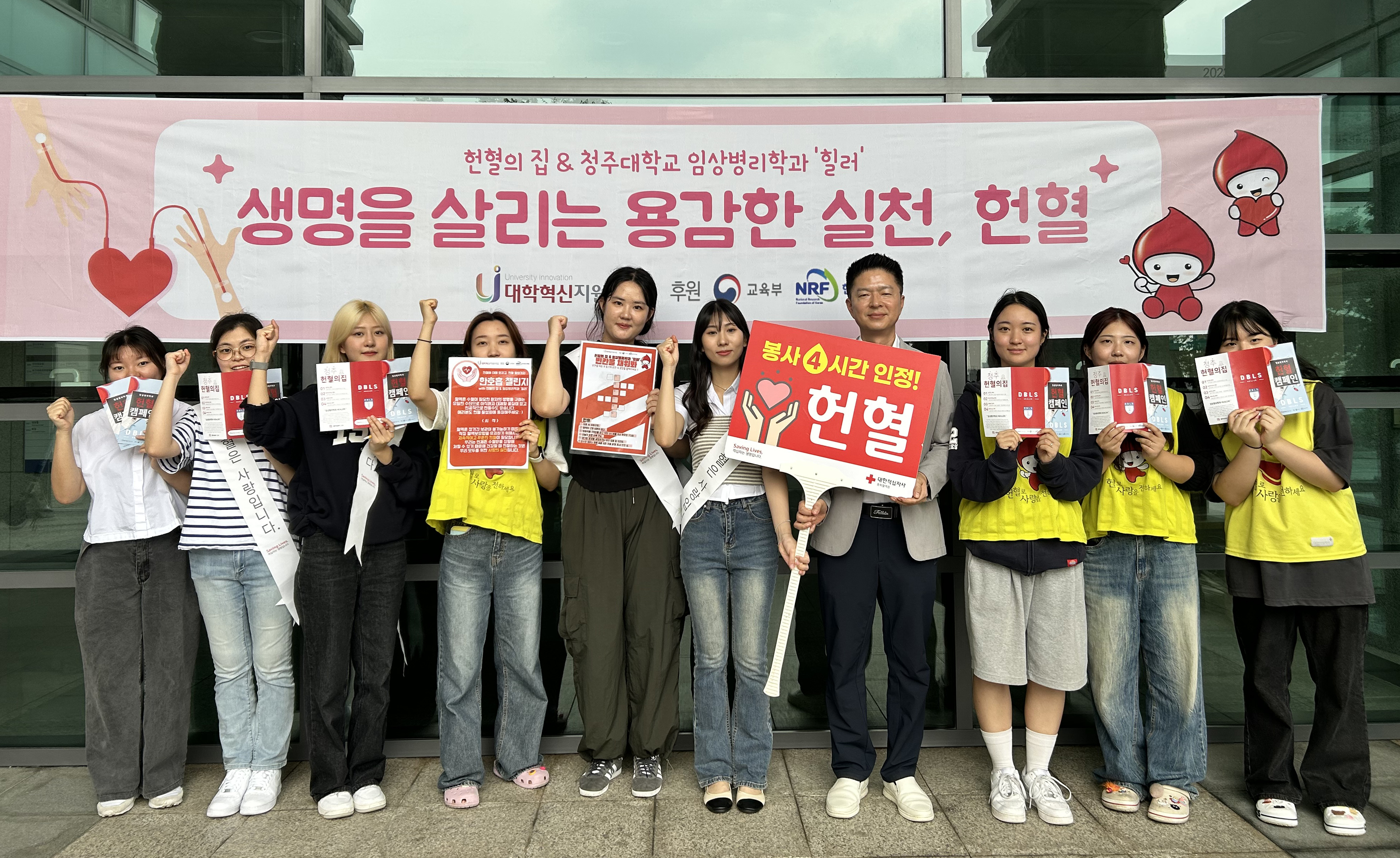 청주대학교 임상병리학과 ‘힐러’팀 학생들이 헌혈 캠페인 종료 후 기념사진을 하고 있다.