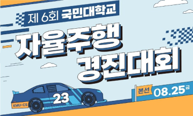 국민대학교 경진대회
