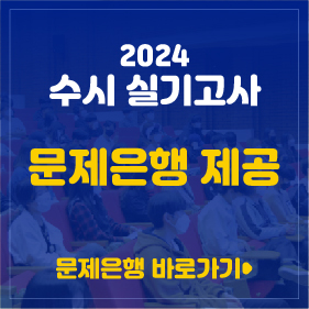 실기고사 문제은행