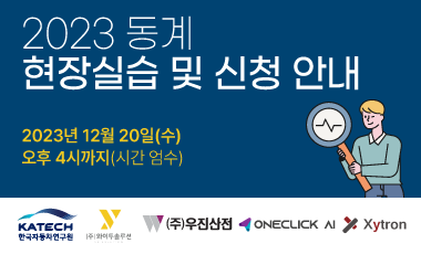 동계 현장실습 프로그램을 진행합니다.
