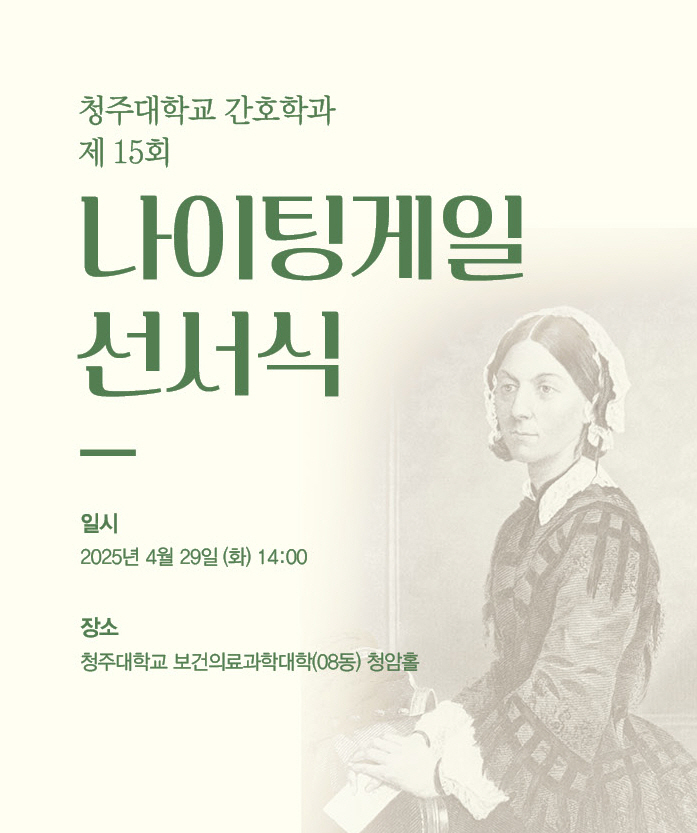 제15회 나이팅게일선서식