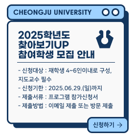2025학년도  찾아보기UP  참여학생 모집 안내