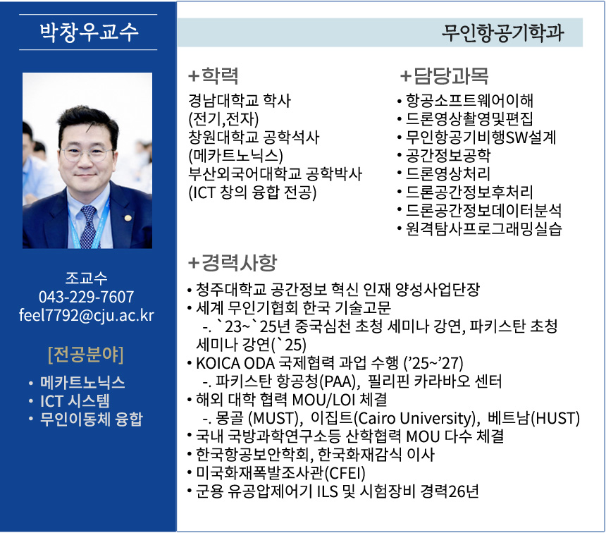 박창우 교수 소개자료