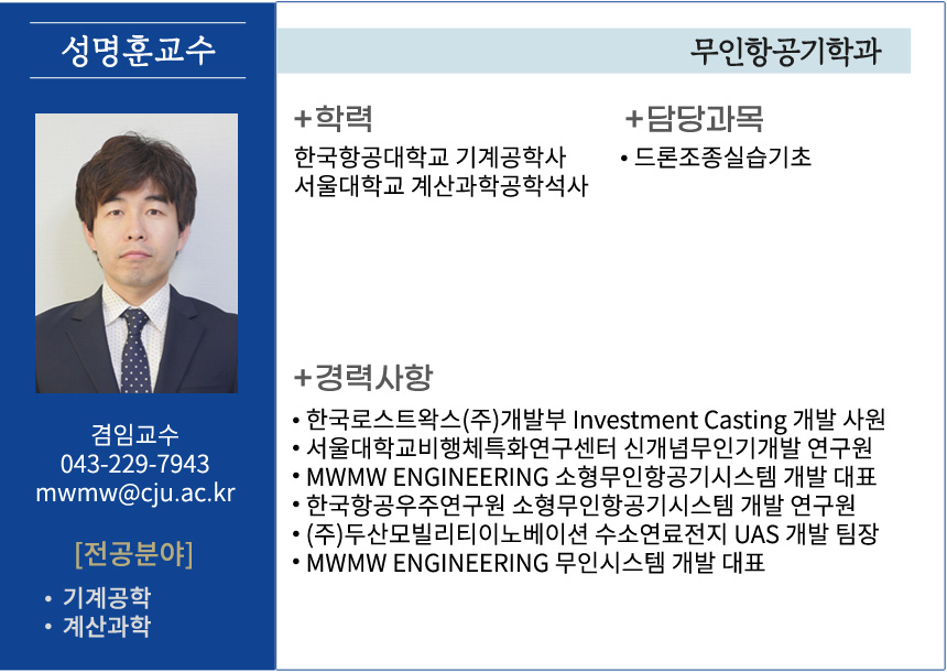 성명훈 교수 소개자료