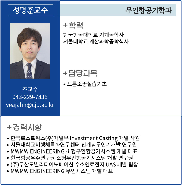 성명훈 교수 소개자료