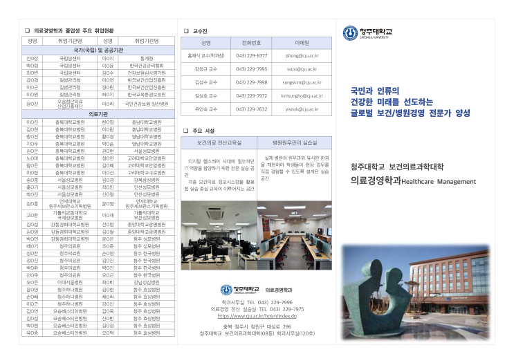 의료도 경영도 스마트하게 -[의료경영학과] 이미지