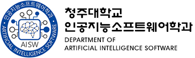 청주대학교 인공지능소프트웨어학과 Department of Artificial Intelligence Software