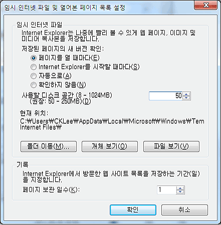 [도구]-[인터넷옵션]-[일반]-[검색기록]-[설정] 메뉴에서 '자동으로' --> 페이지를 열 때마다' 로 변경하는 화면 캡쳐